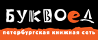 Скидка 10% для новых покупателей в bookvoed.ru! - Усть-Кулом